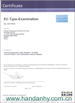 BSI CE—邯郸恒永防护洁净用品有限公司
