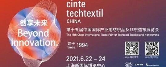 第十五届中国国际产业用纺织品及非织造布展览会：邯郸恒永在E1-C29与您相约