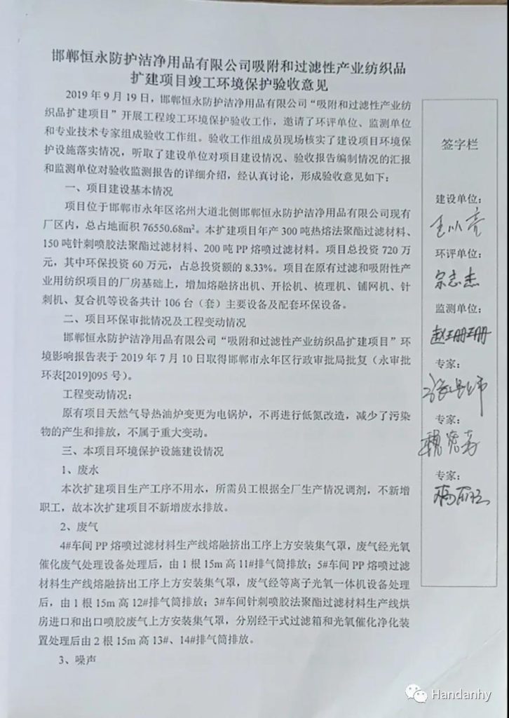 项目竣工环境保护验收意见