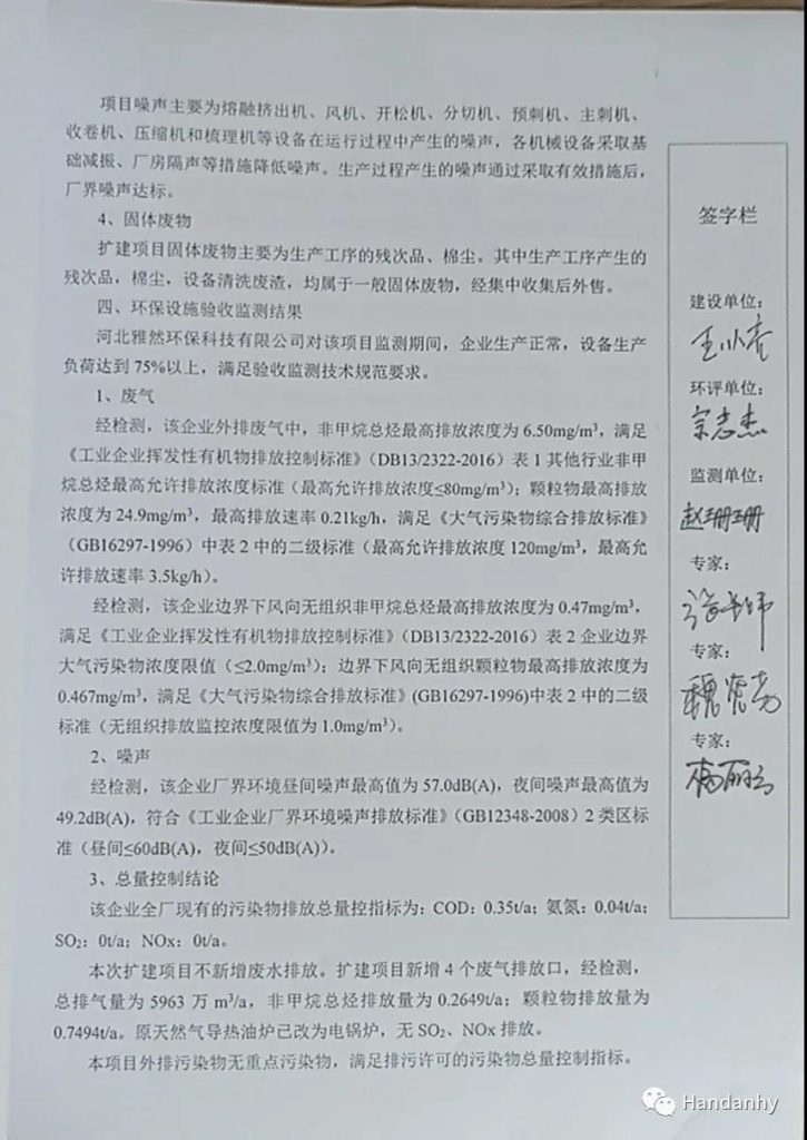 项目竣工环境保护验收意见